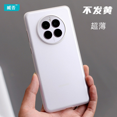 华为mate50PP简约磨砂超薄透明壳