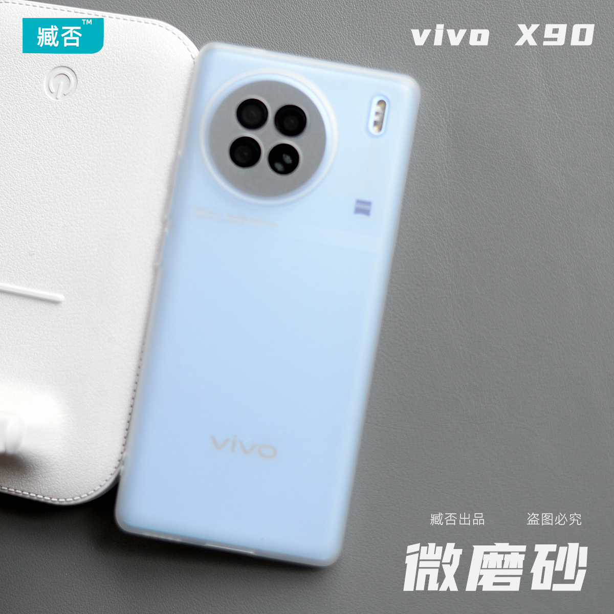 vivoX90TPU简约磨砂防摔软壳