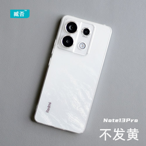 不发黄硬壳PC超薄红米note13Pro+
