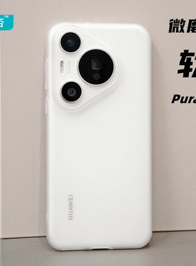 臧否 华为Pura 70pro+手机壳70ultra磨砂透明P40Pro+超薄p60PRO保护套P50E硅胶软全包防摔男女P70新款定制5G