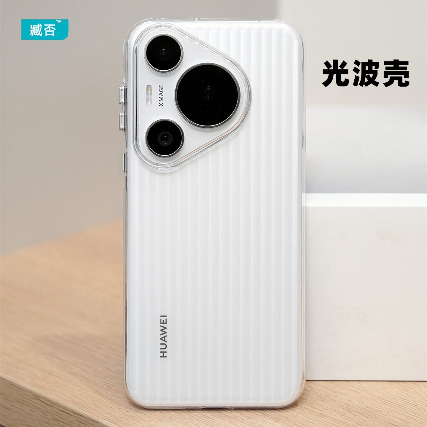 臧否 适用华为Pura80Pro+手机壳超薄pura80ultra透明硬pura80保护套P80全包防摔不发黄磨砂男女光栅Pura70Pro