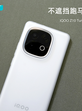 臧否 iqooZ10turbo+手机壳Z10turboPro磨砂透明iQOO13保护套全包防摔硅胶软12Pro爱酷散热白大孔超薄Z9TURBO+
