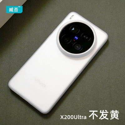 X200ultra手机壳X200S超薄PP套