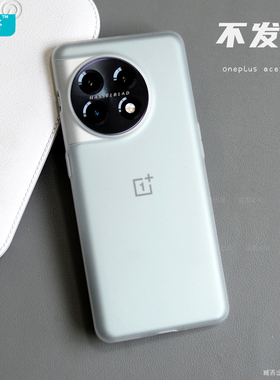 臧否 适用一加ace2手机壳1+11磨砂透明超薄PP壳acePro保护套全包防摔oneplus非官方10不发黄散热简约男女9