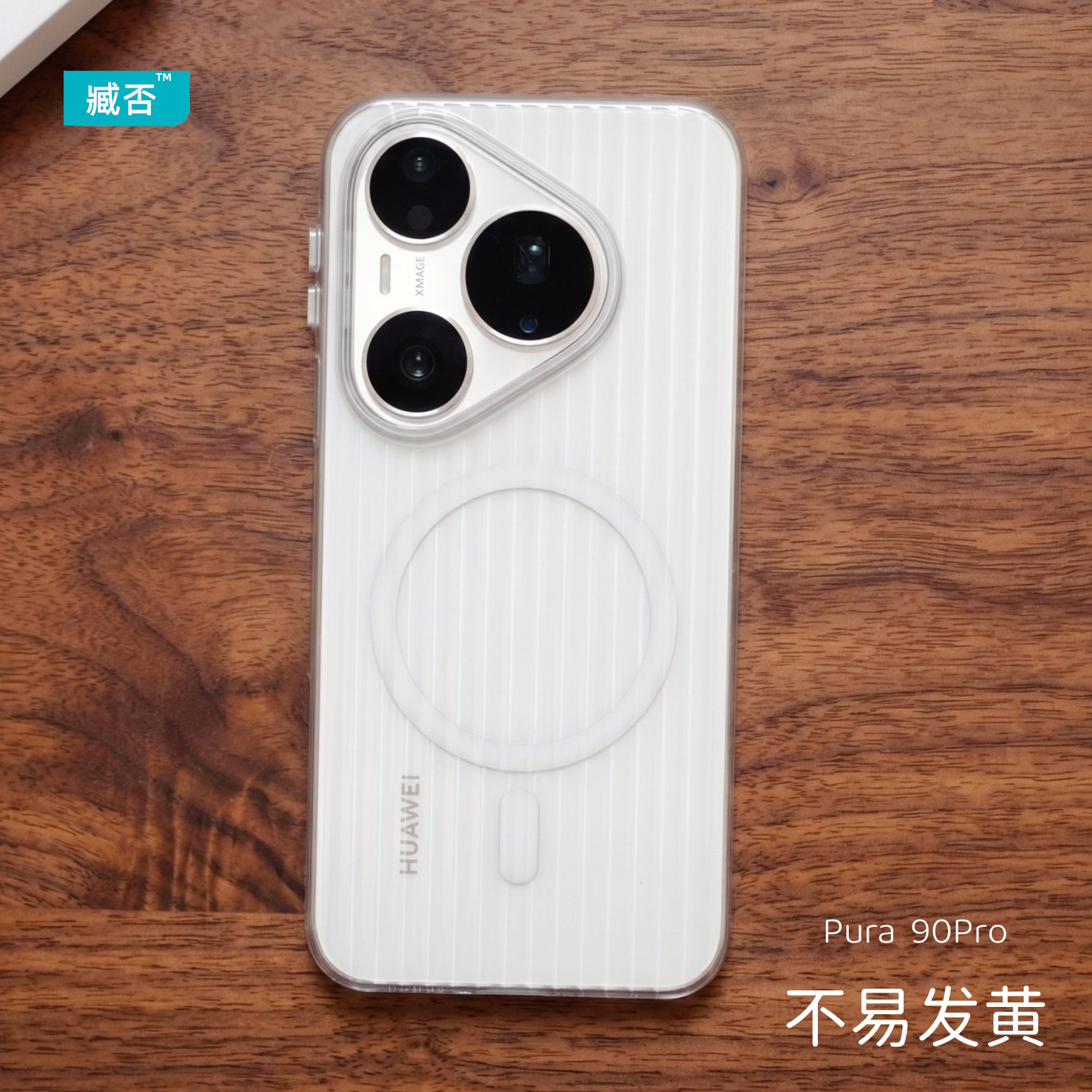 臧否 适用华为Pura90Pro手机壳超薄磁吸透明pura90Promax硬pura80Pro+保护套P90全包防摔不发黄男Pura70Pro+
