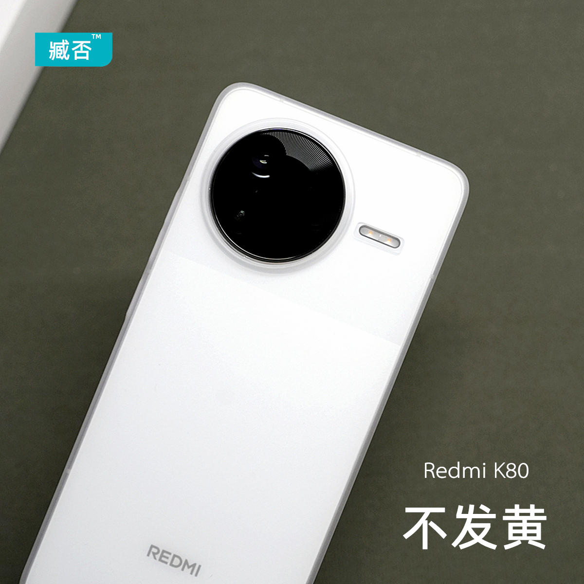 【不发黄】PP手机壳超薄K80pro