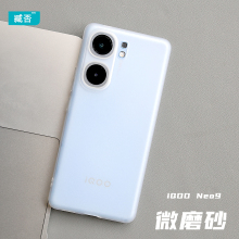 臧否 iqoo Neo9手机壳neo9SPro透明磨砂超薄软硅胶neo9PRO竞速版8爱酷7SE保护套全包防摔非PP定制透白TPU轻6