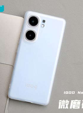 臧否 iqoo Neo9手机壳neo9SPro透明磨砂超薄软硅胶neo9PRO竞速版8爱酷7SE保护套全包防摔非PP定制透白TPU轻6