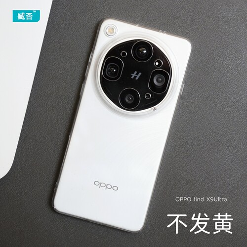 【不发黄】FindX9ultra手机壳PC