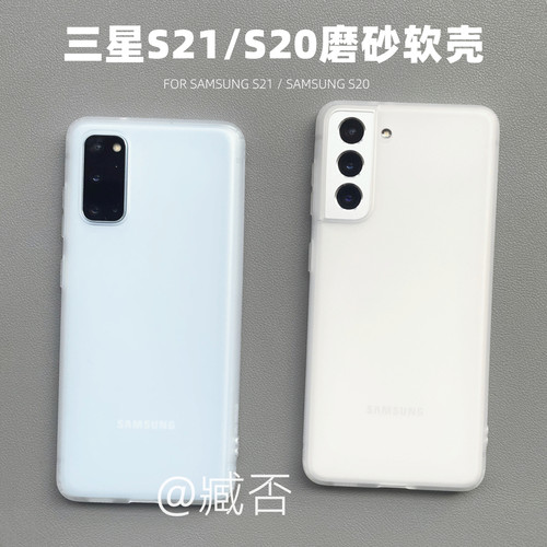 三星S21/S20TPU简约磨砂