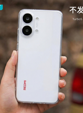 臧否 适用红米turbo5max手机壳turbo4Pro透明turbo5保护套Turbo4硬超薄防摔镜头全包不发黄3男女PC亚克力新款