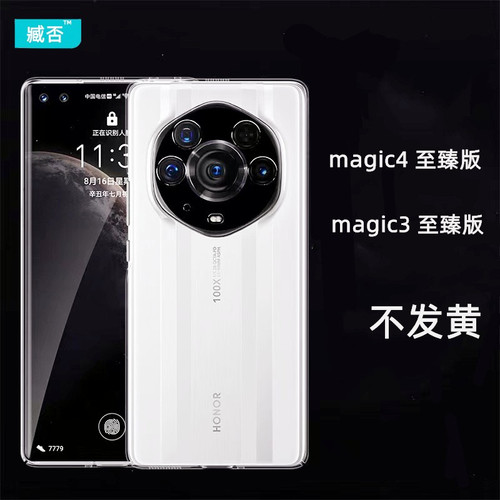 臧否荣耀magic4至臻版手机透明