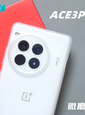 臧否 一加ACE3Pro手机壳ace2Pro磨砂透明1+12软壳11硅胶超薄保护套ACE3V全包防摔非PP壳oneplus透白男新款2v