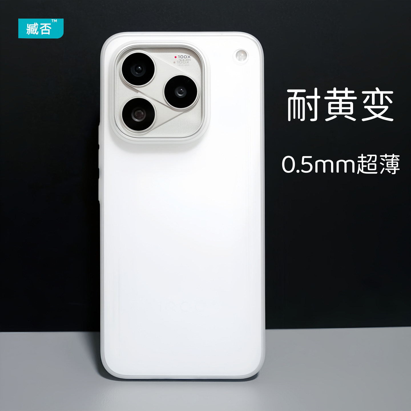 臧否 适用iQOO16手机壳超薄PP壳磨砂透明适用iQOO15保护套不发黄全包防摔白适用iQOO13散热镜头大孔跑马灯硬T