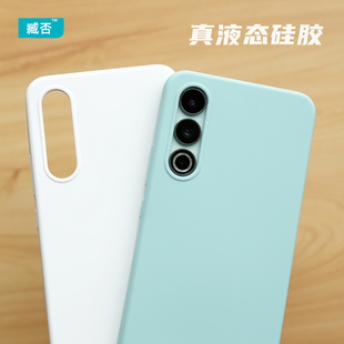 臧否 魅族20手机壳液态硅胶21Pro软壳20Pro保护套18全包防摔非官方定制MEIZU透白男女17创意真classic简约厚