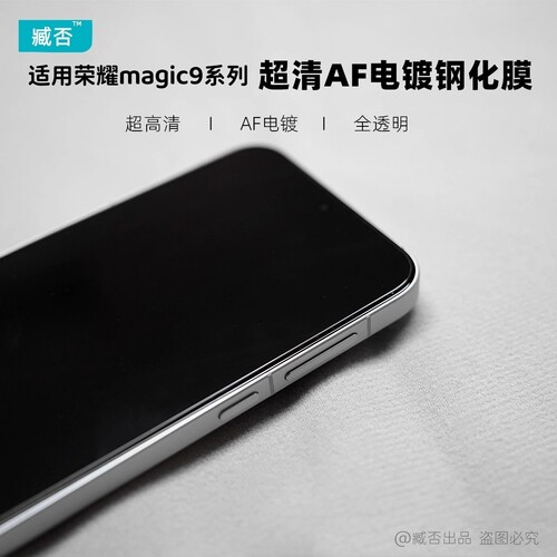 【AF电镀】magic9钢化膜全透明