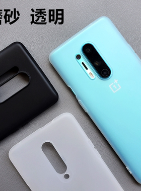 臧否 适用于一加7pro手机壳tpu硅胶一加8Pro保护套磨砂tpu软胶全包防摔7TPro超薄7T镜头大孔1+男女oneplus