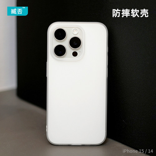 臧否防摔软壳tpu苹果简约15Pro