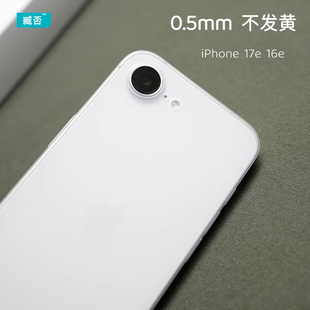 臧否 Air防摔半全包硬pp保护套不发黄散热se2白非磁吸se3 适用苹果17e手机壳16E超薄17Promax磨砂透明iPhone