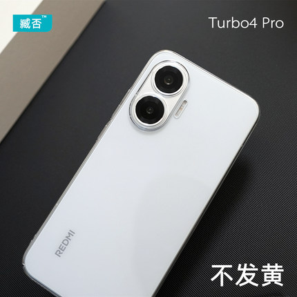 臧否 适用红米turbo4Pro手机壳turbo3透明turbo4保护套note12Turbo硬超薄防摔镜头全包不发黄note13Pro男女
