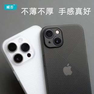 臧否 适用苹果15Pro手机壳硬透明不发黄iPhone13 Pro Max波纹防摔14Pro保护套非官方男女无线充电plus全包