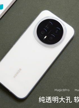 臧否 荣耀magic8Pro手机壳magic8透明镜头大孔magic7Pro保护套超薄magic7全包6Pro防摔tpu硅胶磨砂华为honor