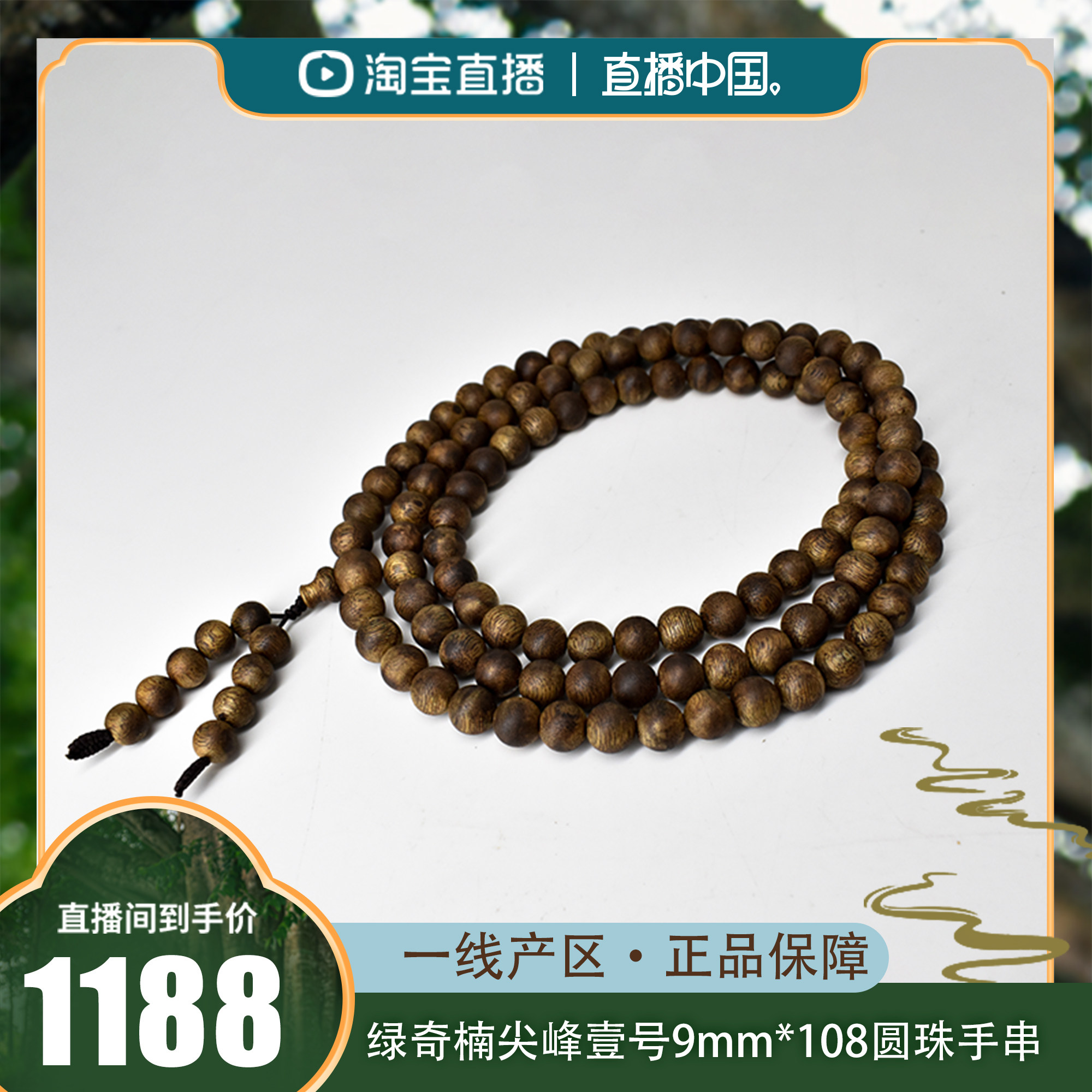 【直播中国】绿奇楠尖峰壹号9mm圆珠长串多样性发一（海南直发）