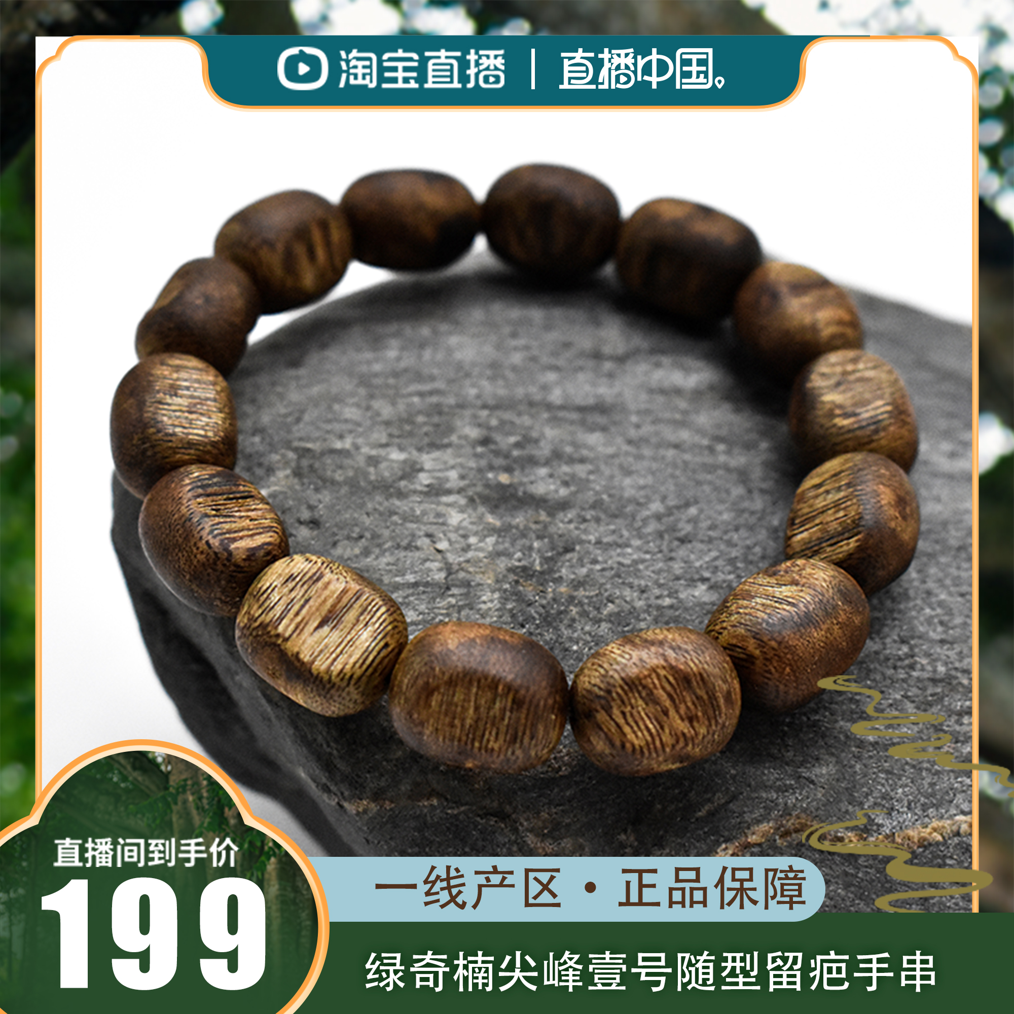 绿奇楠尖峰壹号随型留疤手串