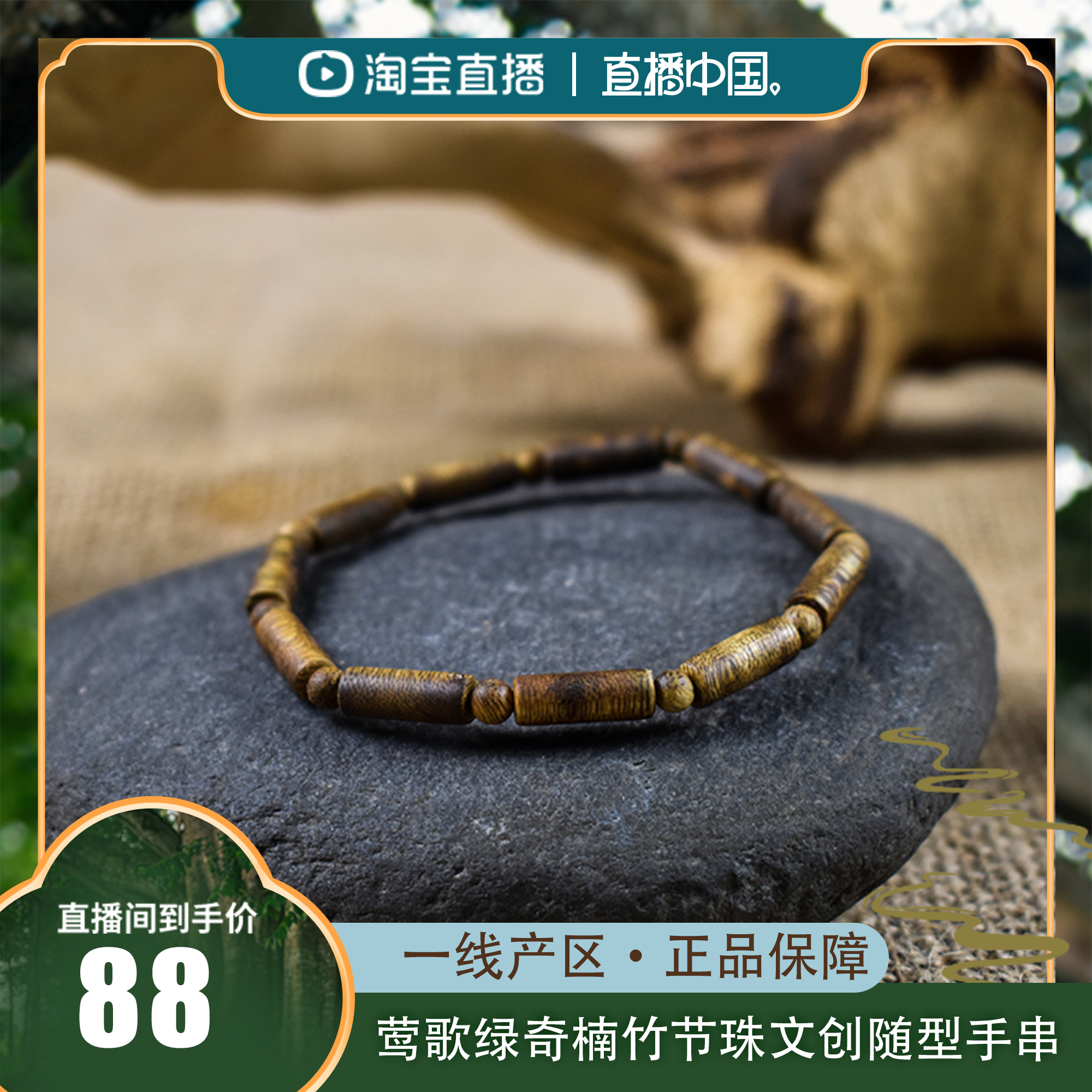 【直播中国】莺歌绿奇楠竹节珠文创随型手串多样性发一(海南直发)