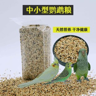 小型鹦鹉粮虎皮鹦鹉带壳混合营养谷子鸟食玄凤黍子牡丹鸟粮饲料