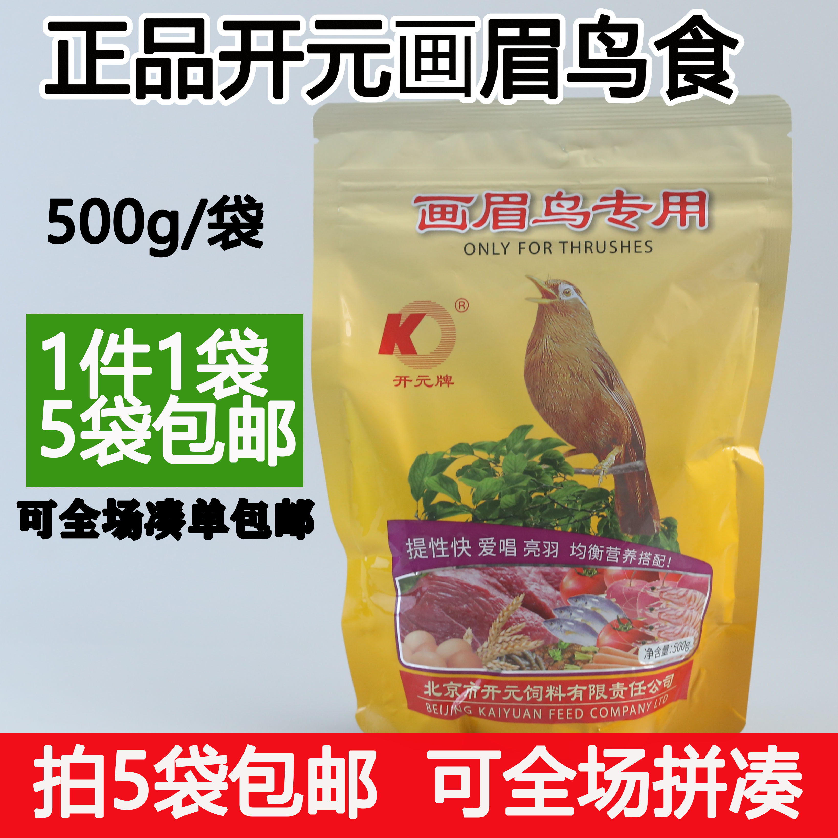 开元画眉鸟食画眉鸟饲料北京开元正品画眉鸟粮颗粒饲料上性营养粮