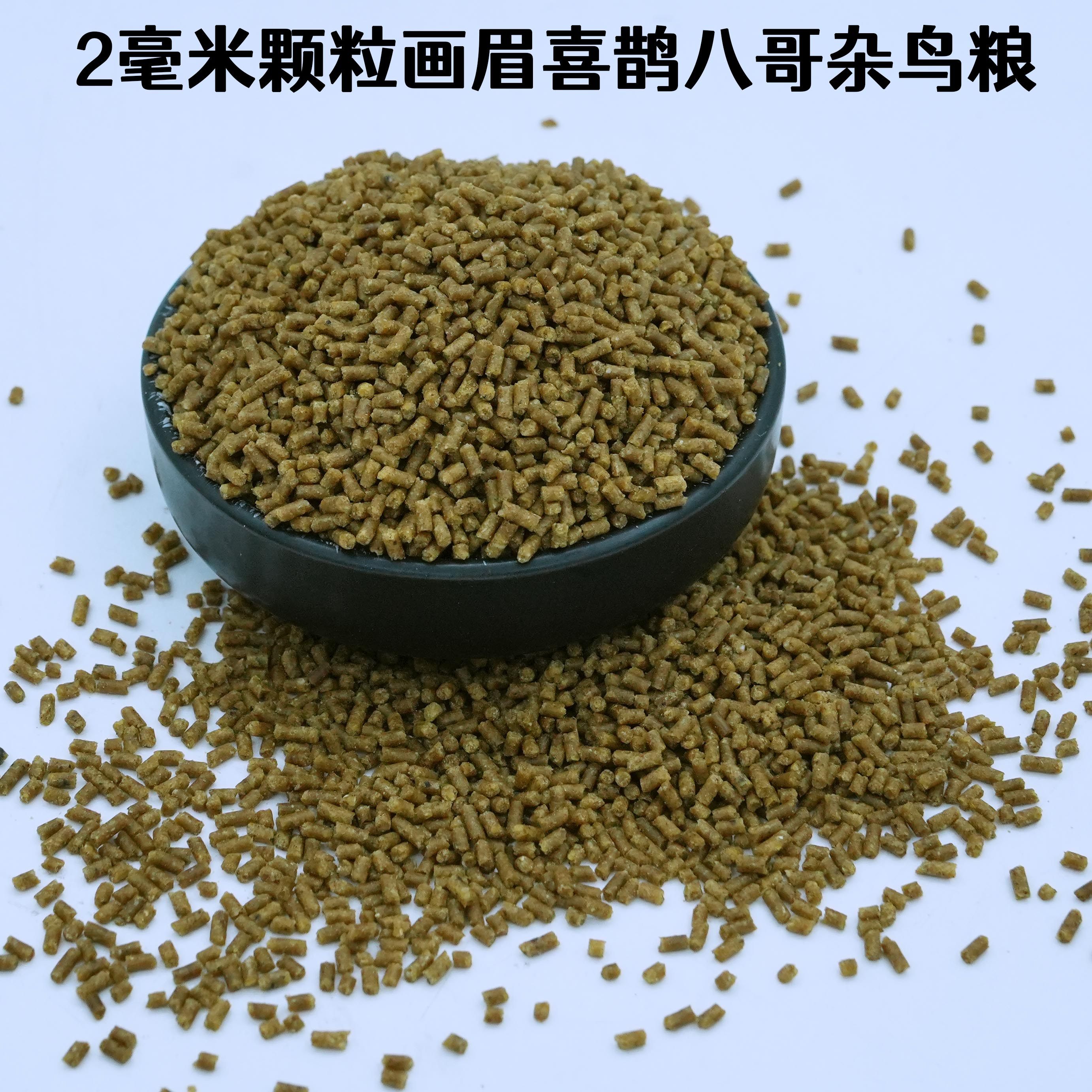 画眉鸟颗粒绣眼鸟白头翁黄腾秀眼杂鸟饲料颗粒云雀百灵鸟粮饲料,宠物/宠物食品及用品,鸟食,淘宝优惠券,粉丝福利购,淘宝优惠卷