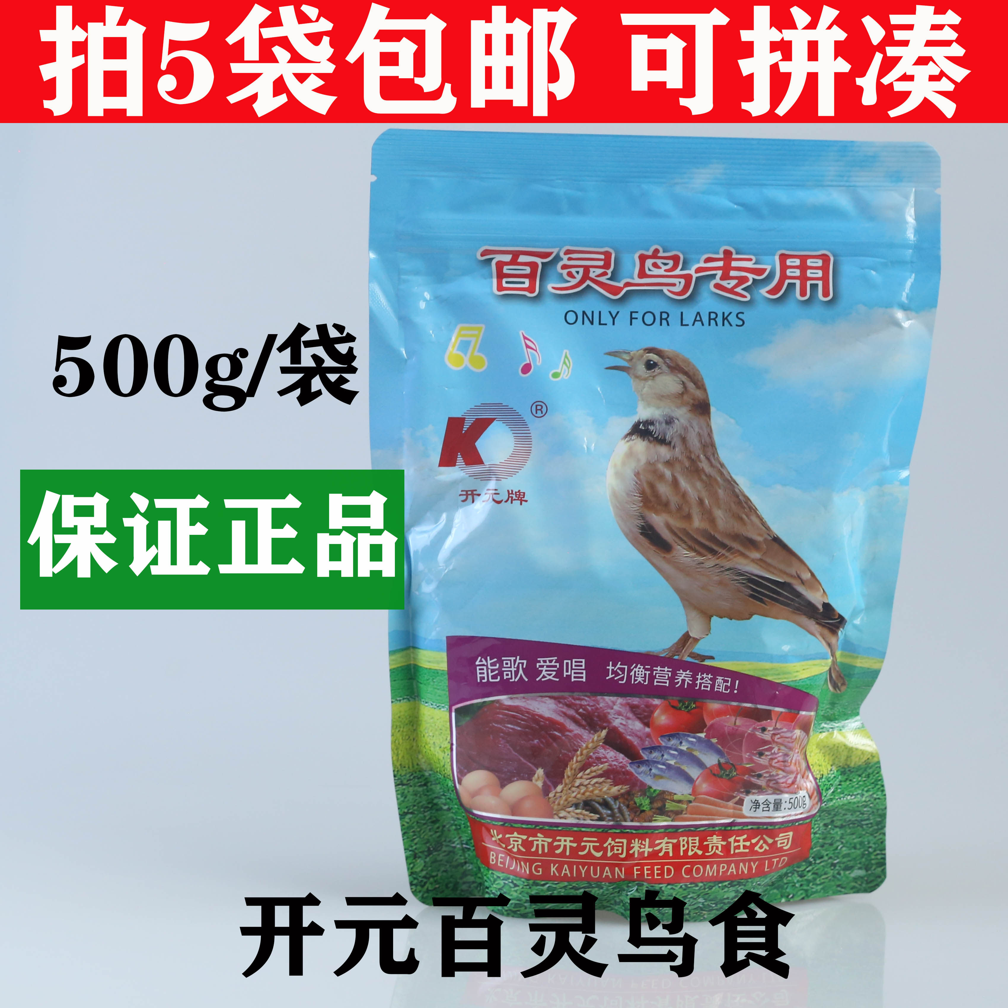 百灵鸟食开元百灵鸟饲料云雀鸟粮云雀蒙古百灵饲料正品北京开元,宠物/宠物食品及用品,鸟食,淘宝优惠券,粉丝福利购,淘宝优惠卷