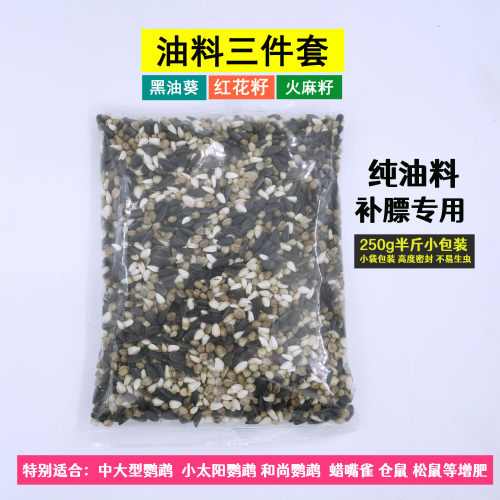 油料混合粮小油葵红花籽麻子
