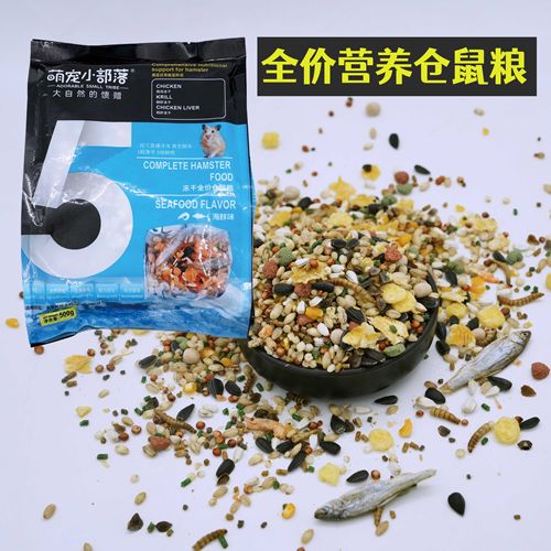 萌宠小部落仓鼠粮全价综合仓鼠粮