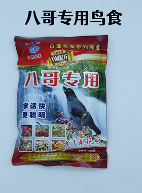 八哥鸟食百强金装八哥专用鸟粮鹩哥通用海南八哥椋鸟饲料香港百强