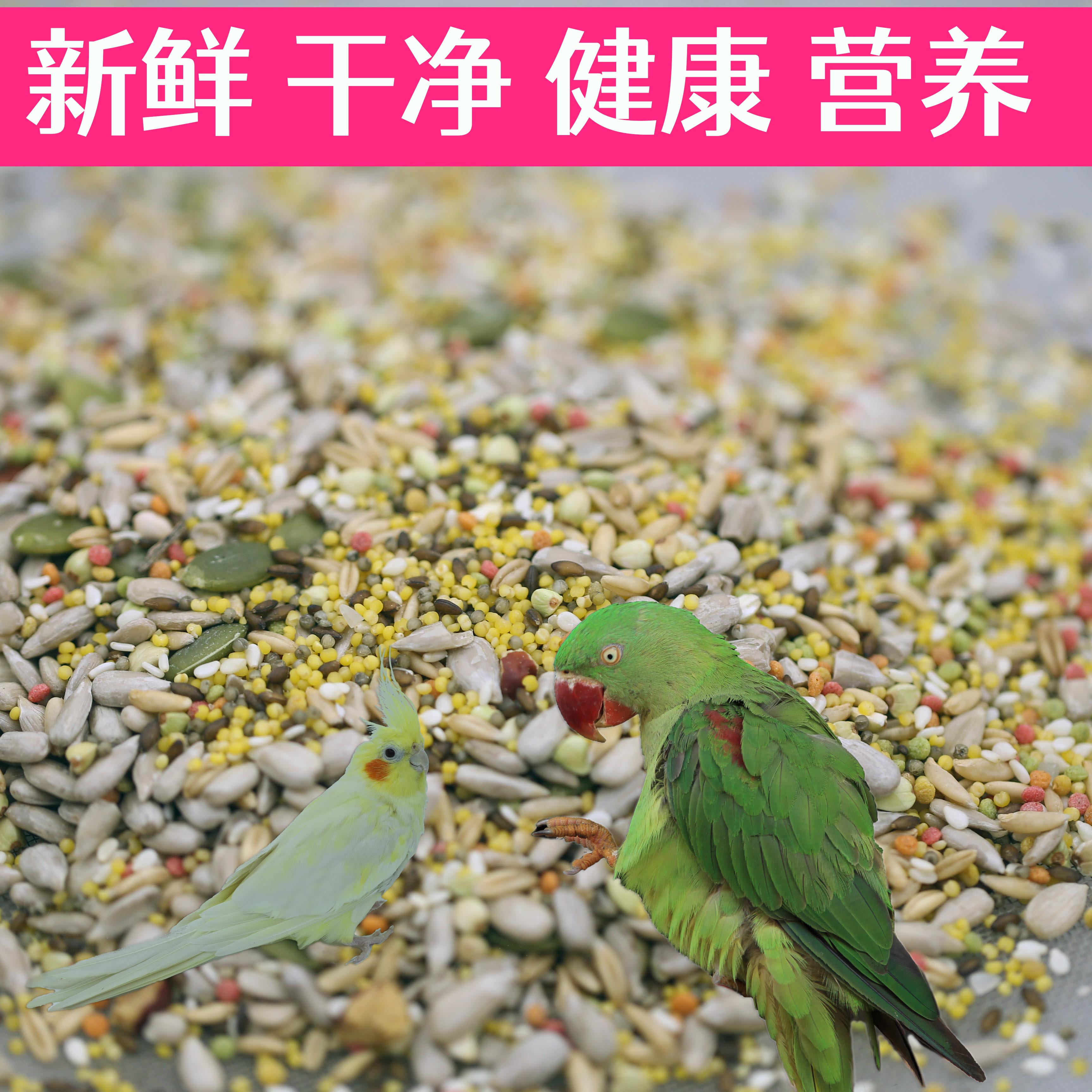 鹦鹉营养无壳粮牡丹鹦鹉玄凤鹦鹉脱壳瓜子鸟食