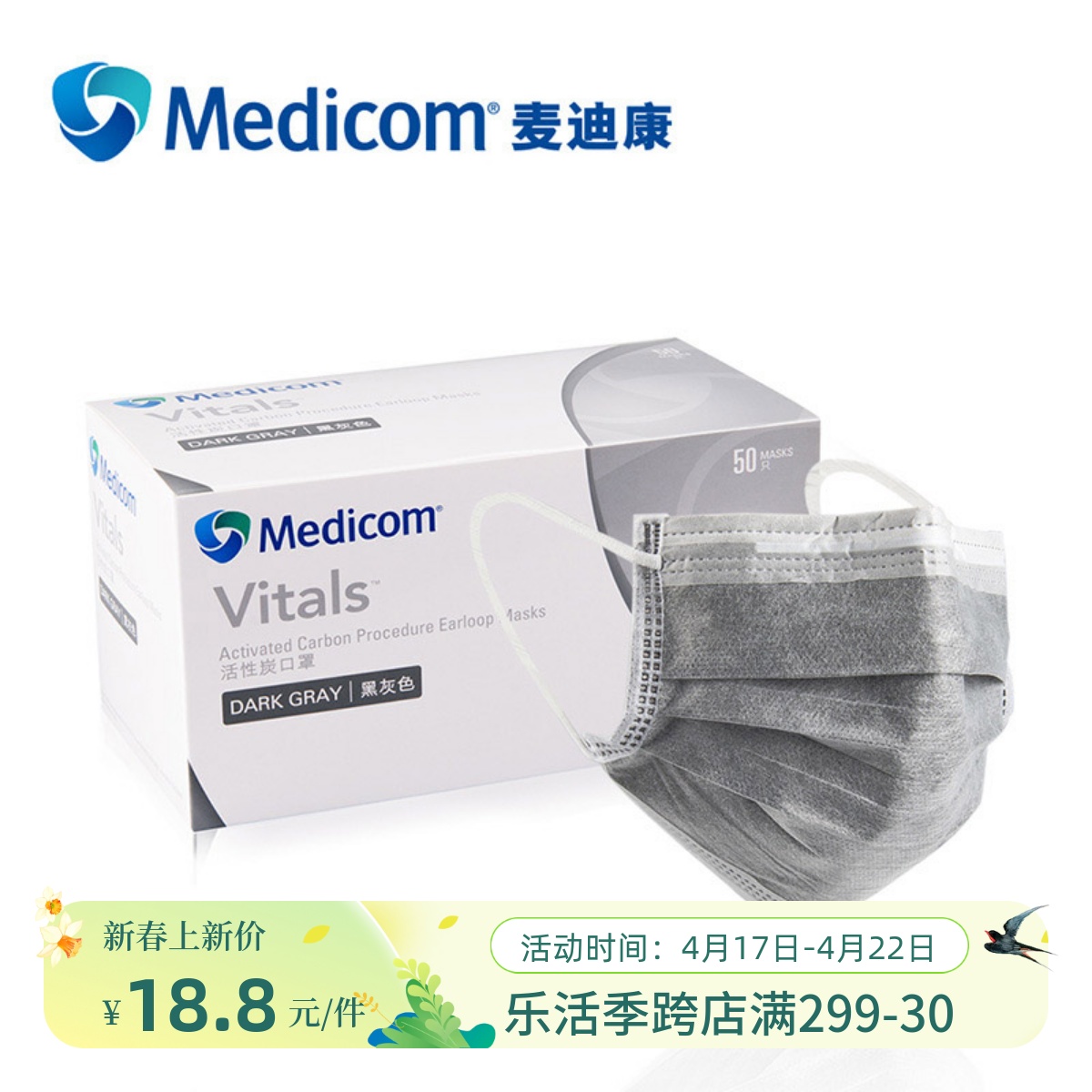 麦迪康2498活性炭一次性口罩2015Medicom四层防雾霾甲醛异味装修