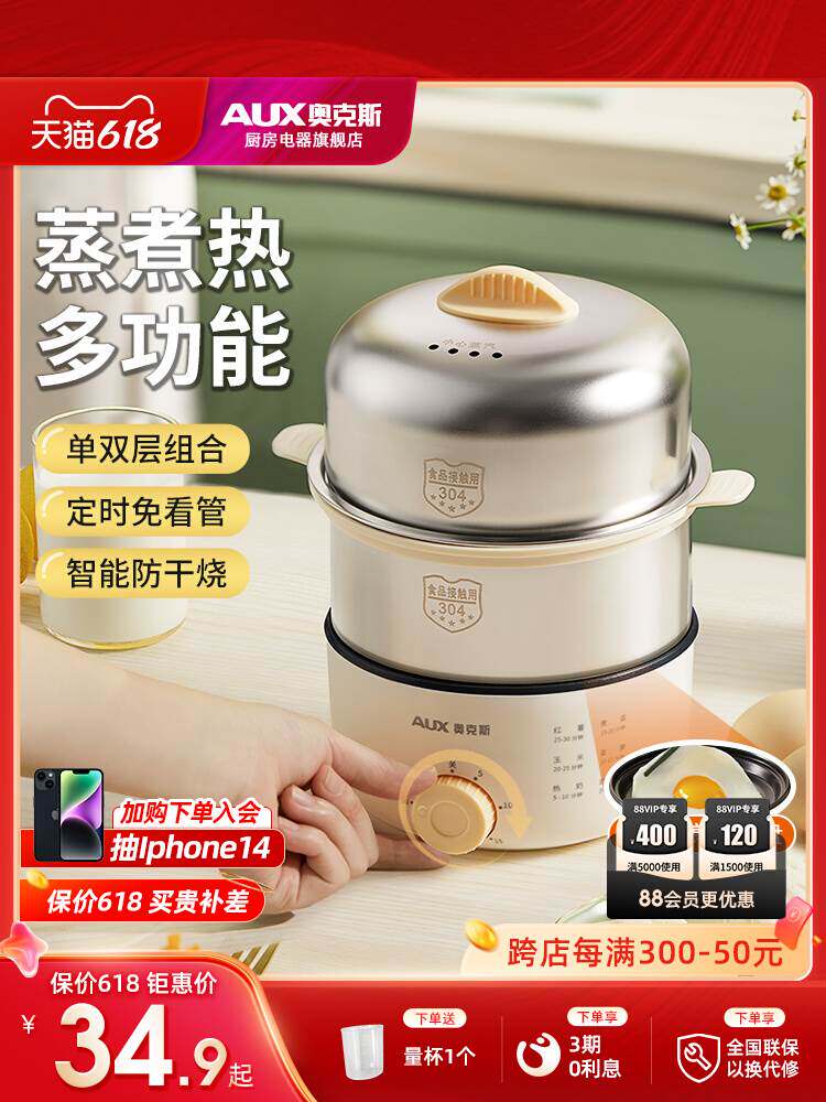 奥克斯蒸蛋器自动断电家用煮蛋器多功能不锈钢定时鸡蛋早餐机蒸锅