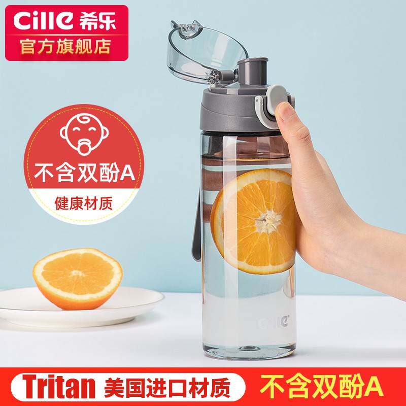 希乐tritan运动水杯男女学生便携简约夏天水瓶大容量防摔塑料杯子