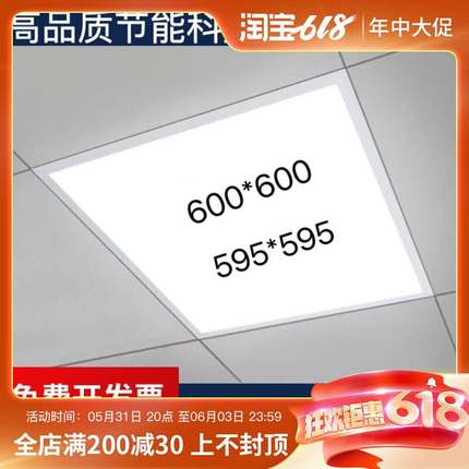 超薄集成吊顶面板灯600x600led嵌入式石膏板矿棉板铝扣板工程灯盘