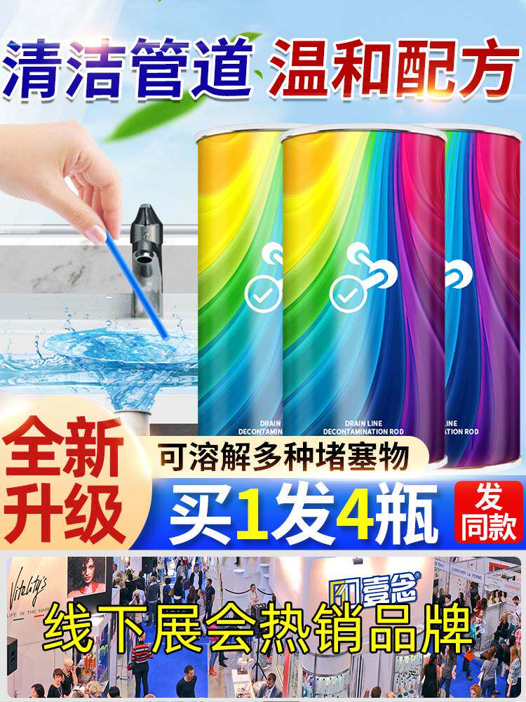 管道清洁棒下水道通排水管去污除臭强万神去异味能溶解剂力疏通器