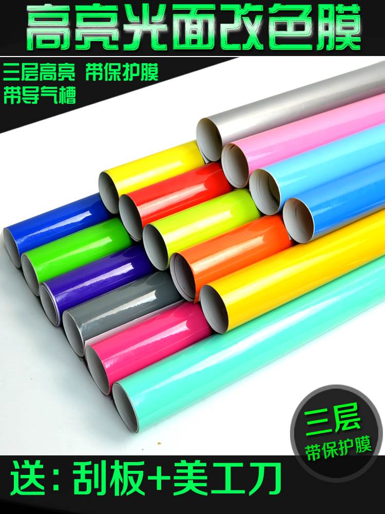 汽车亮光亮面改色膜贴纸贴膜车身内饰车顶膜全车摩托水晶亮黑白色