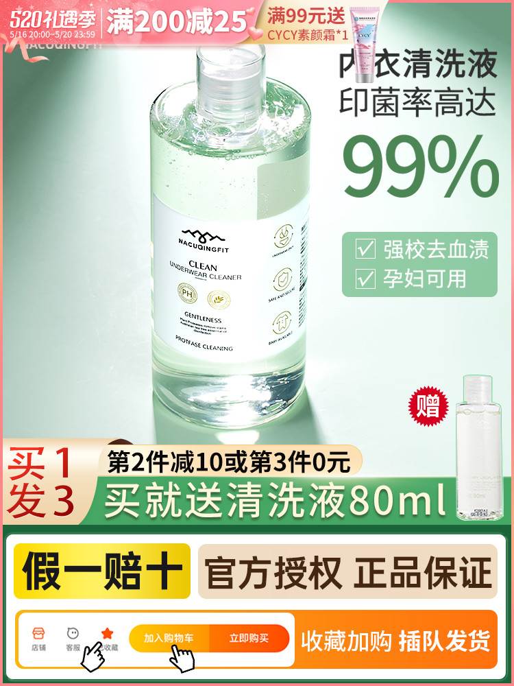 澳洲海肌兰内衣内裤专用清洗液女士抑菌去血渍洗衣液张雨绮同款