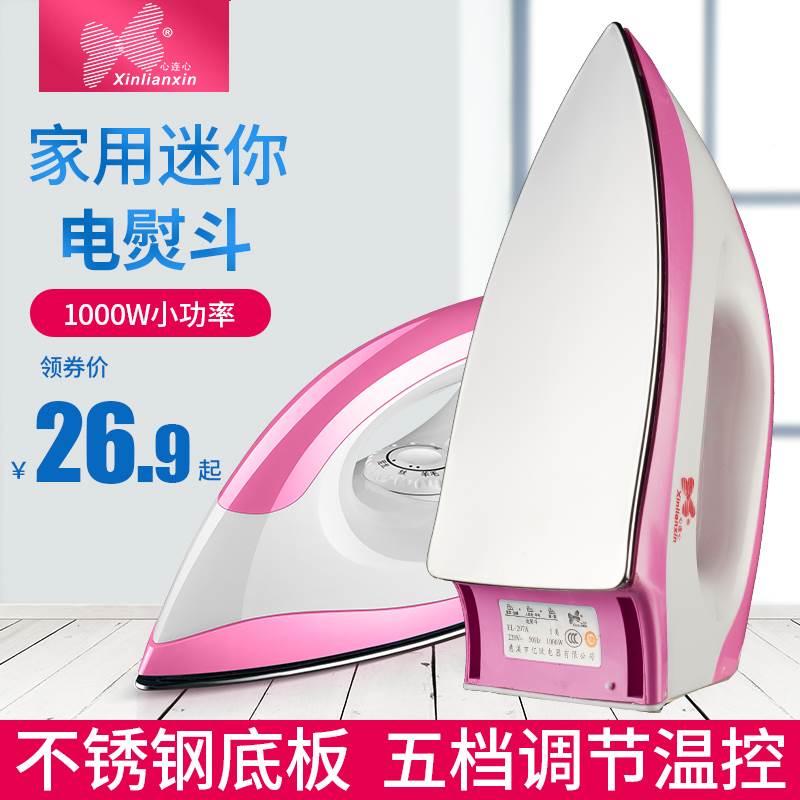心连心干烫老式电熨斗手工电熨斗不加水家用干式熨斗烫钻烫画烫斗