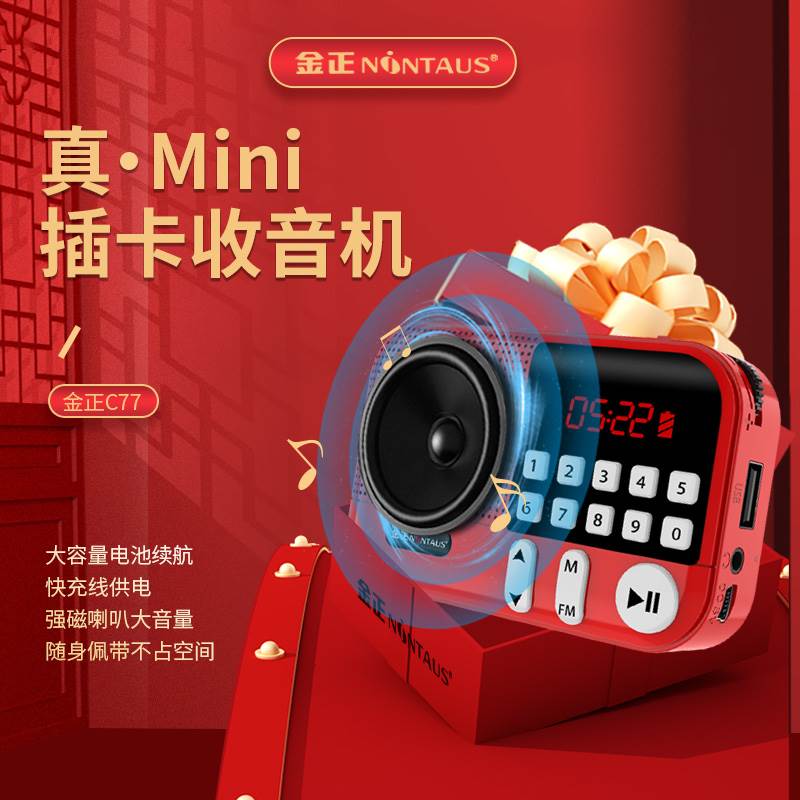 金正收音机老年人唱戏机迷你音箱便携式大屏幕显示随身听播放器