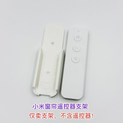适配小米米家智能窗帘遥控器挂架智能家居电动窗帘无线开关支架