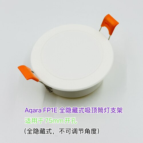 适配Aqara绿米FP1E人体存在吸顶筒灯支架智能人体场景传感器筒灯