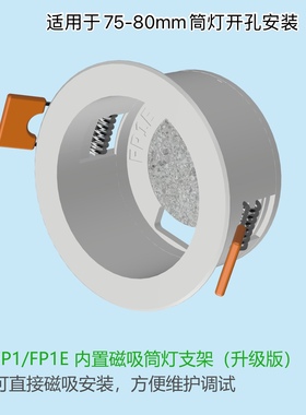 适用于绿米Aqara FP1E 人体存在传感器雷达智能家居吸顶筒灯支架