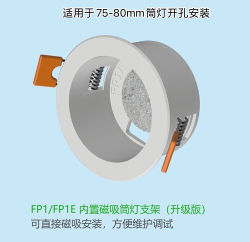 适用于绿米Aqara FP1E 人体存在传感器雷达智能家居吸顶筒灯支架